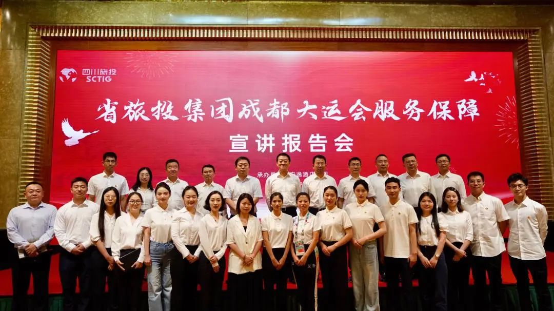 省新利体育集团召开成都大运会效劳包管宣讲报告会 - 新利体育