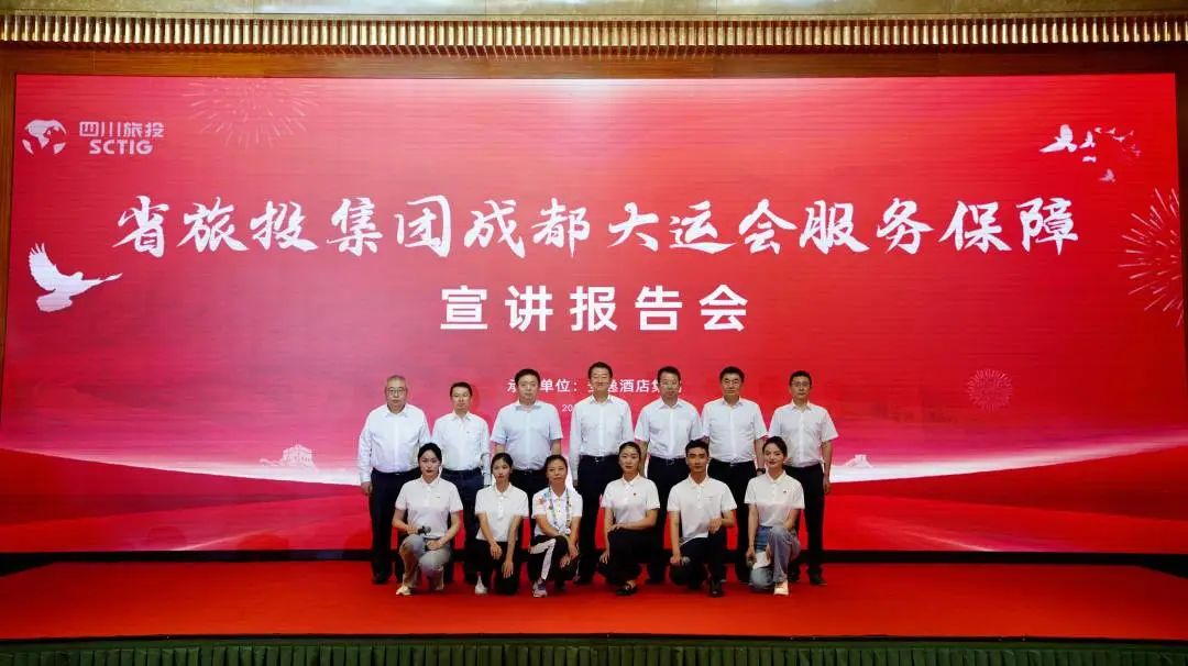 省新利体育集团召开成都大运会效劳包管宣讲报告会 - 新利体育