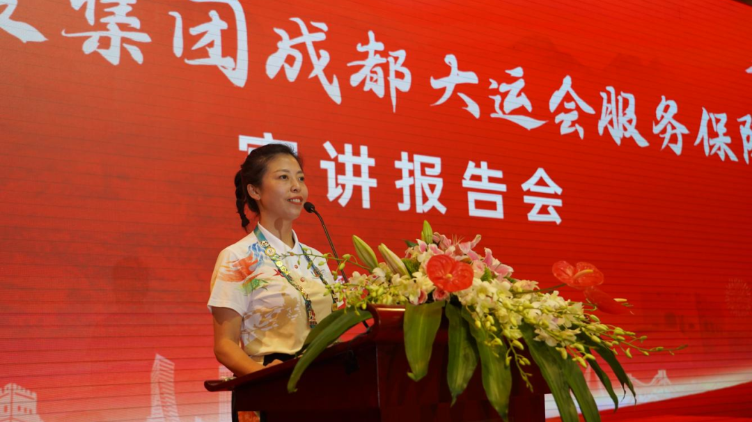 省新利体育集团召开成都大运会效劳包管宣讲报告会 - 新利体育