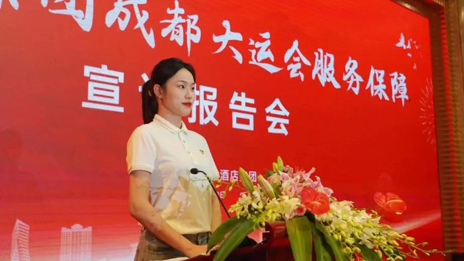 省新利体育集团召开成都大运会效劳包管宣讲报告会 - 新利体育