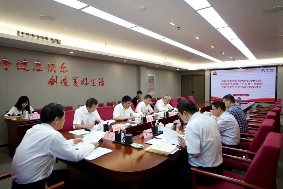 省新利体育集团党委理论学习中心组召开2023年第九次集中学习暨主题教育专题民主生涯会会前专题学习会 - 新利体育