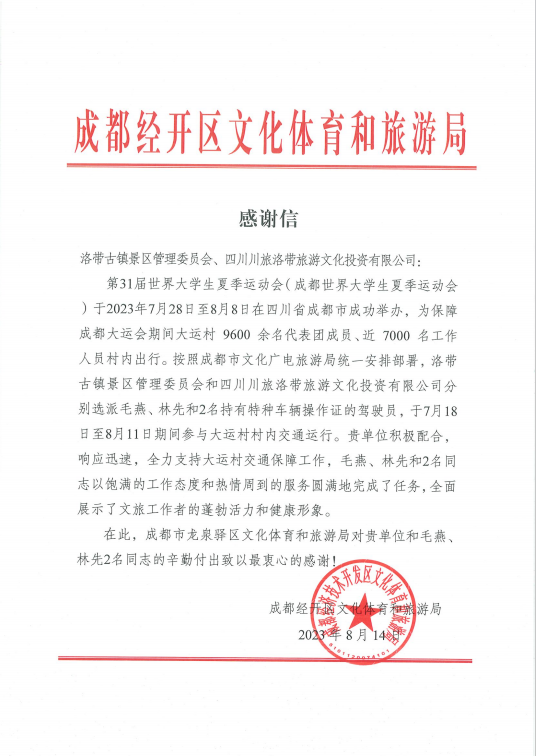 各方赞誉省新利体育集团大运会效劳包管各项事情 - 新利体育