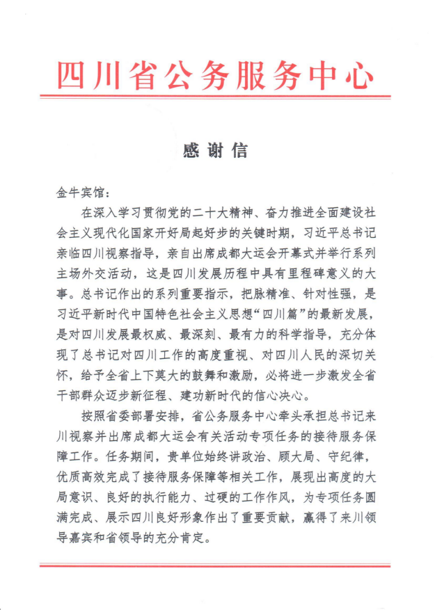 各方赞誉省新利体育集团大运会效劳包管各项事情
