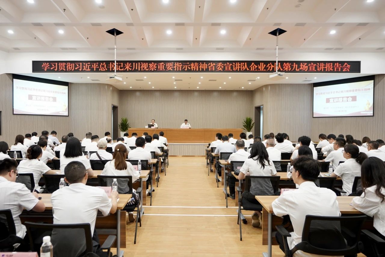 省委宣讲队企业分队走进省新利体育集团：为谱写中国式现代化四川新篇章孝顺国企实力