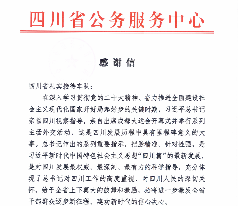 各方赞誉省新利体育集团大运会效劳包管各项事情 - 新利体育