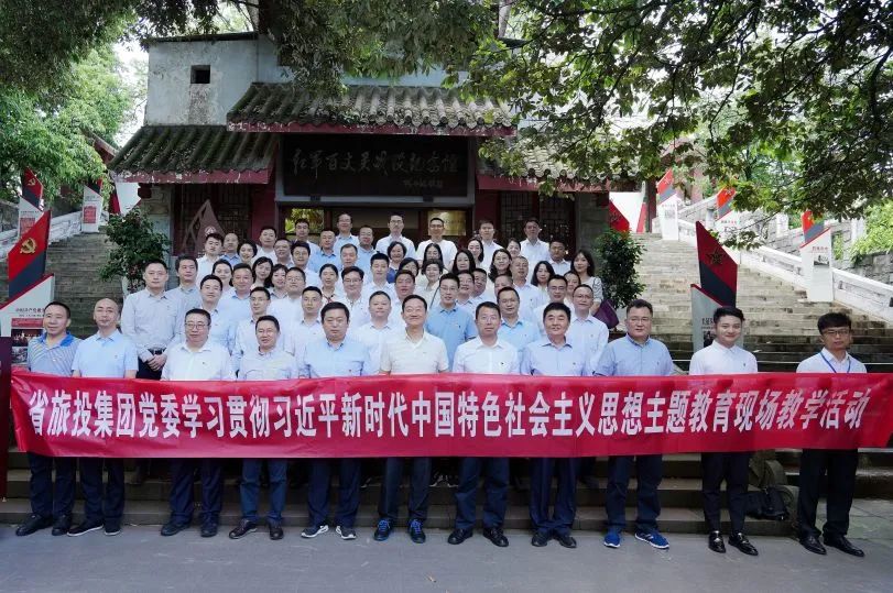 省新利体育集团“红旅先锋”党建品牌建设实践