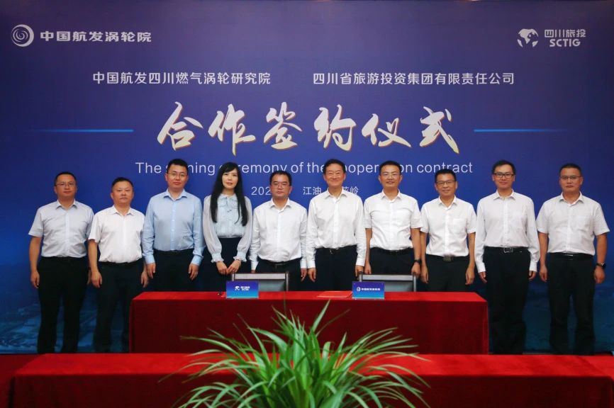 省新利体育集团与中国航发四川燃气涡轮研究院座谈交流并签署相助框架协议 - 新利体育