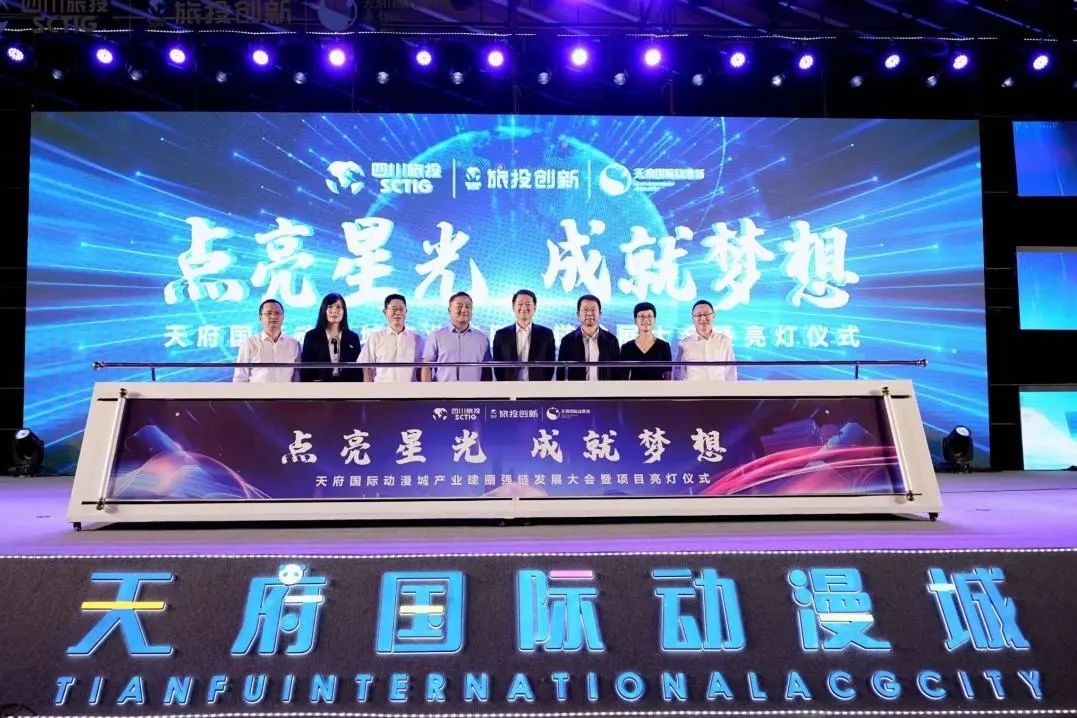 省新利体育集团天府国际动漫城工业建圈强链生长大会暨亮灯仪式圆满举行
