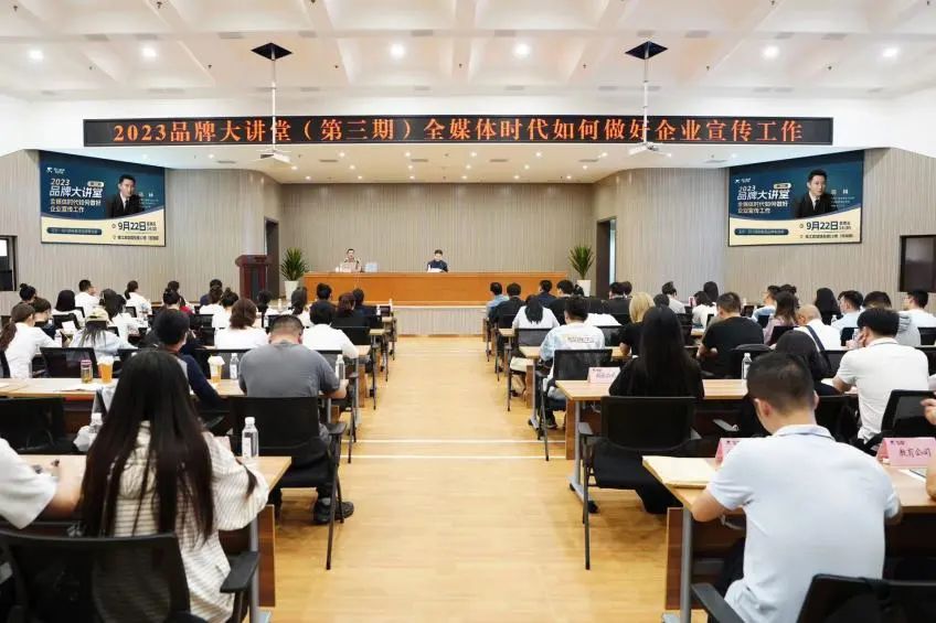 省新利体育集团组织开展2023年第三期品牌大课堂