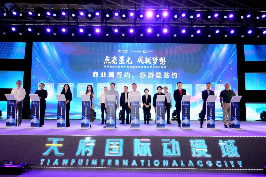 省新利体育集团天府国际动漫城工业建圈强链生长大会暨亮灯仪式圆满举行 - 新利体育