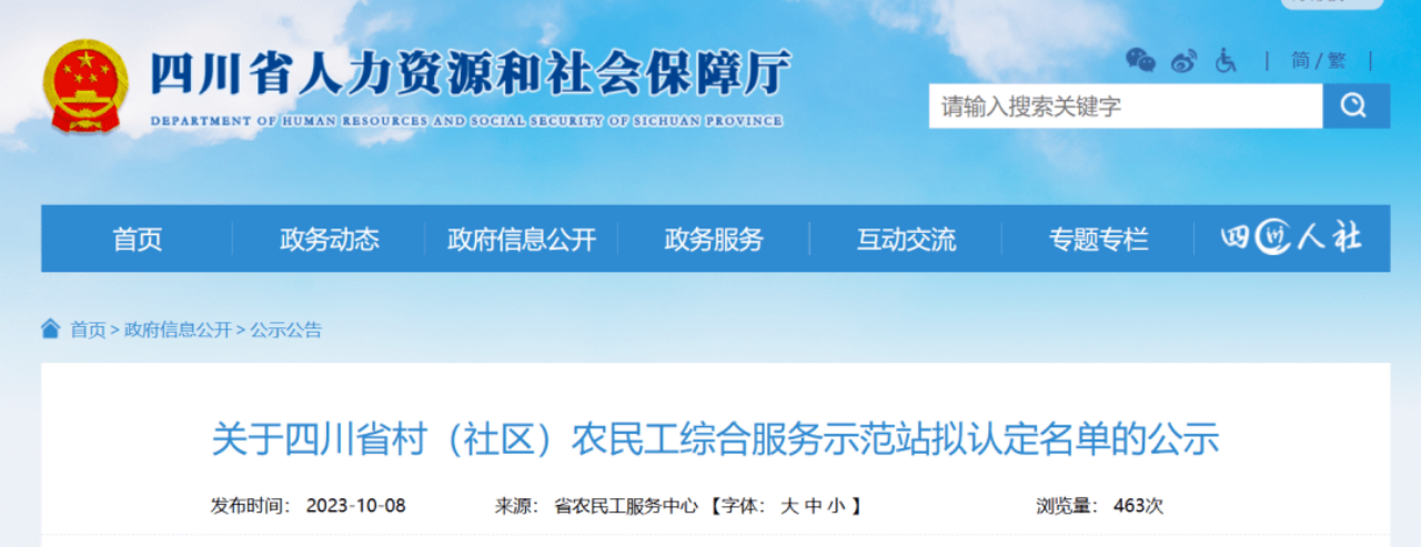 省新利体育集团定点帮扶效果显著 打造标准化农民工综合效劳站 助力墟落振兴