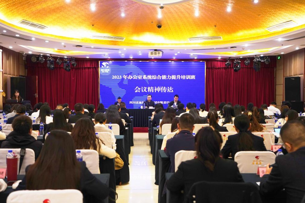 省新利体育集团2023年办公室系统综合能力提升培训班圆满举行