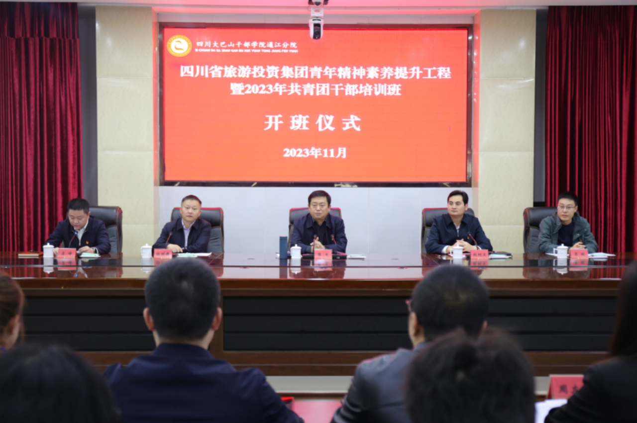 省新利体育集团青年精神素养提升工程暨2023年共青团干部培训班正式开班 - 新利体育
