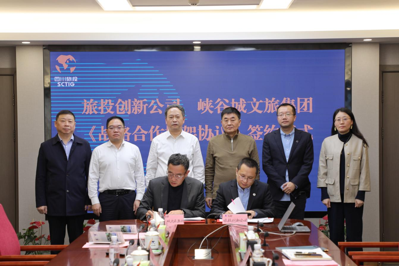 省新利体育集团与重庆市黔江区签署控股企业战略相助框架协议