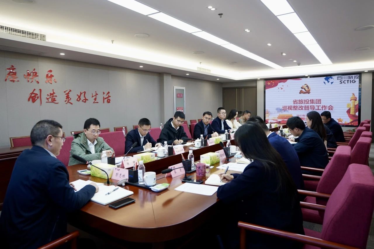 省新利体育集团召开巡视整改督导事情聚会 - 新利体育
