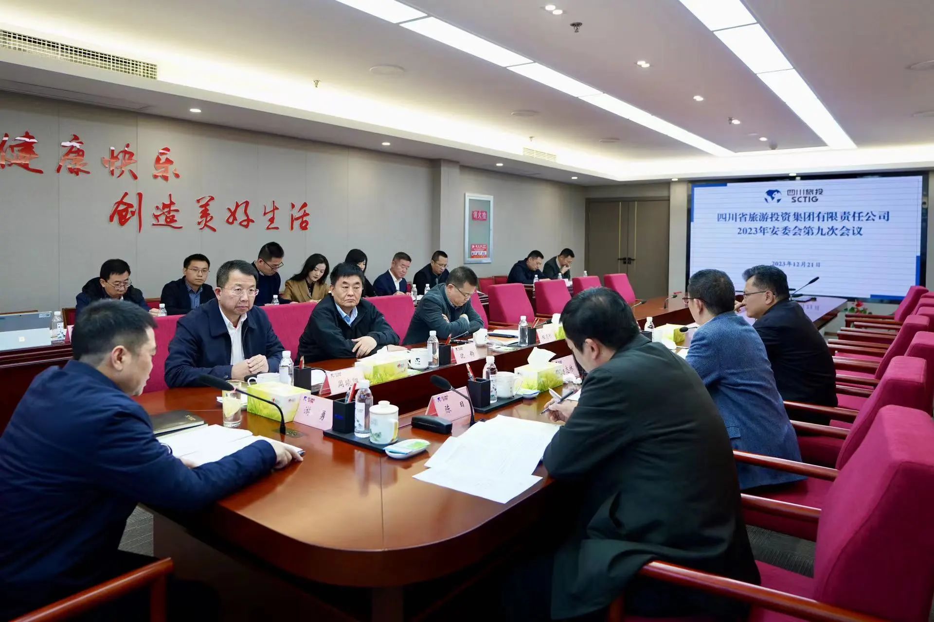 省新利体育集团召开2023年安委会第九次聚会 - 新利体育