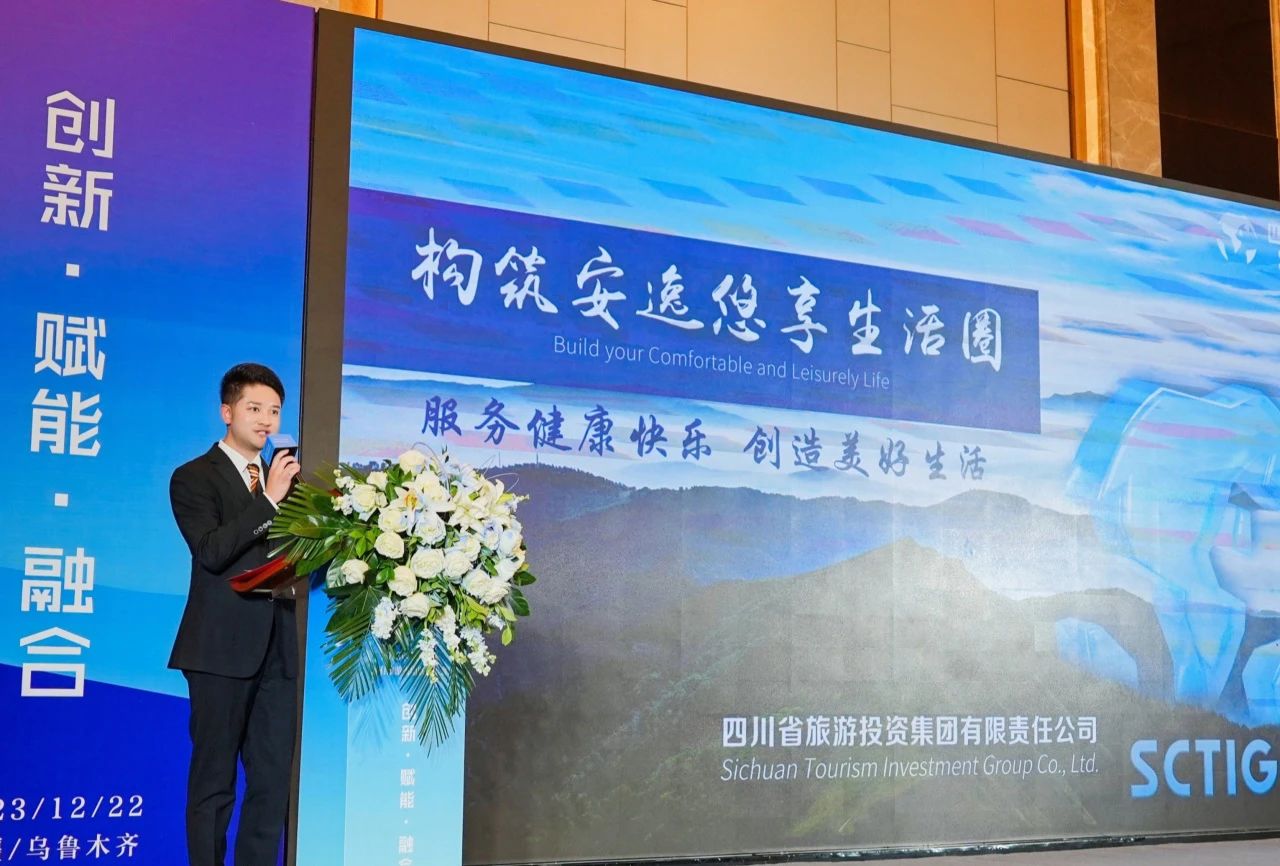 四川新利体育集团受邀加入2023天下省级旅游集团同盟年会 共话文旅工业相助与生长 - 新利体育