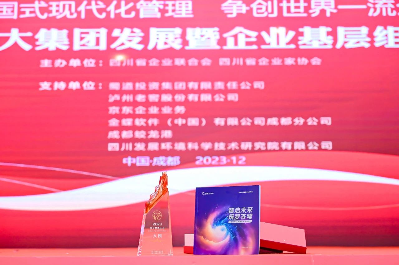 双榜百强！省新利体育集团荣列2023年度“四川企业100强”“四川效劳业企业100强” - 新利体育