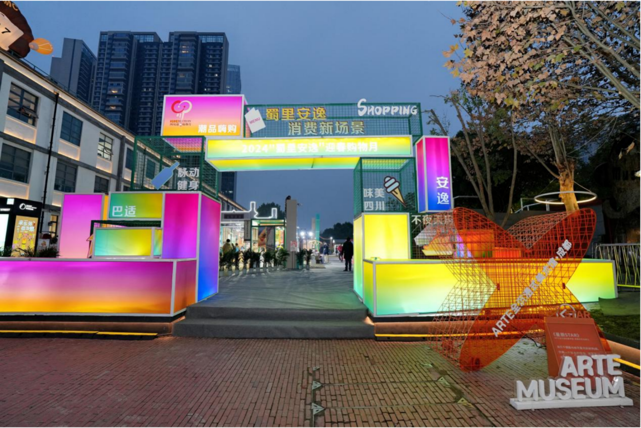 岁末年头促消耗！省新利体育集团加入2024“蜀里逍遥”迎春购物月启动仪式 - 新利体育