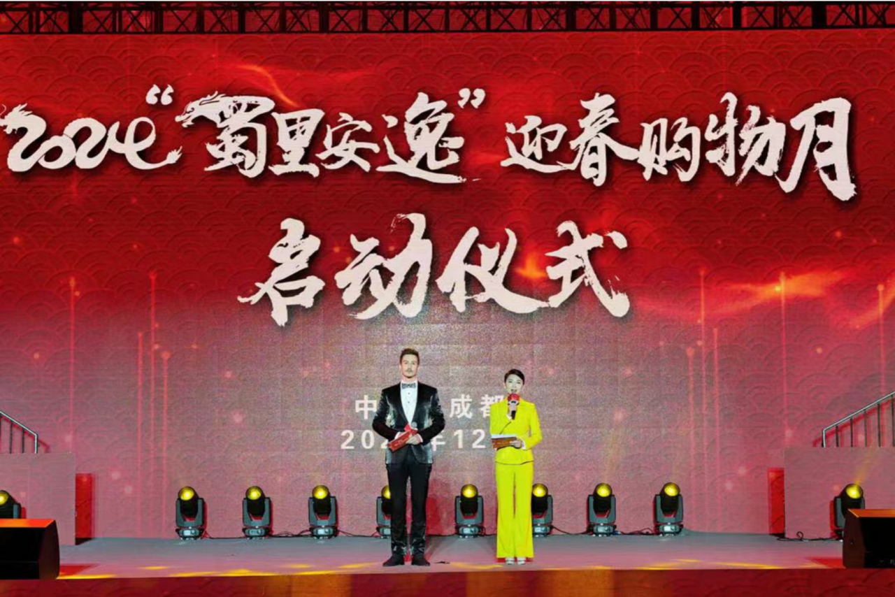 岁末年头促消耗！省新利体育集团加入2024“蜀里逍遥”迎春购物月启动仪式 - 新利体育