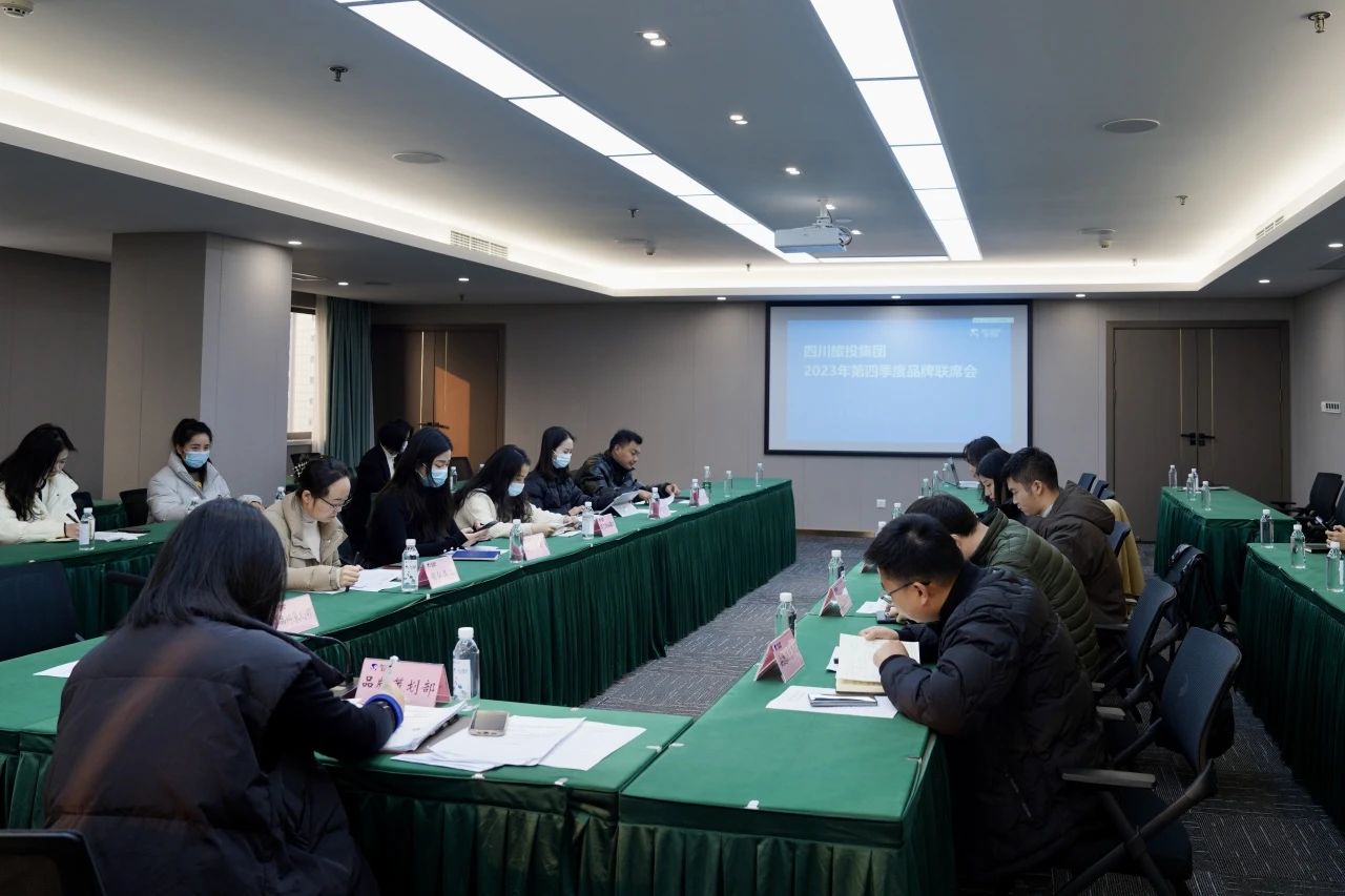 省新利体育集团组织召开2023年第四序度品牌联席会