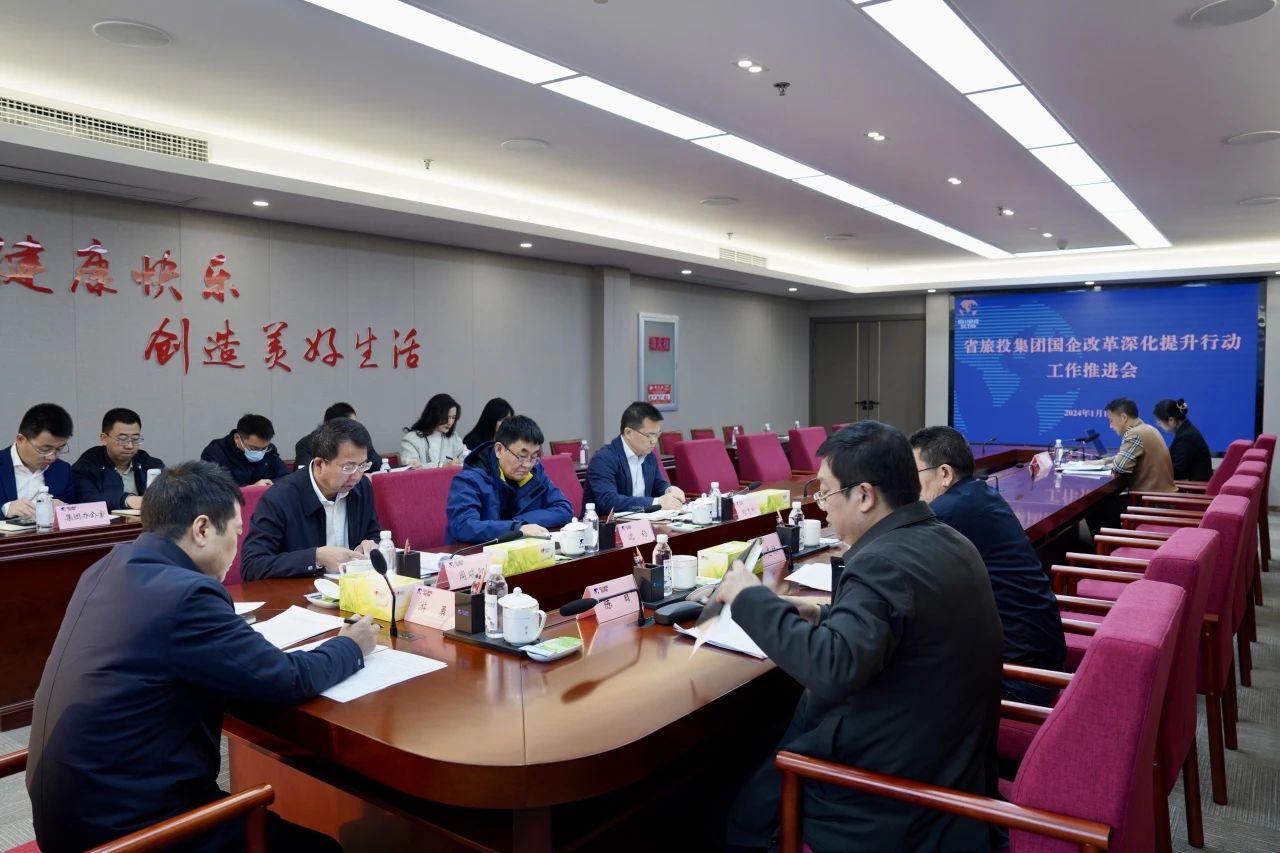 省新利体育集团召开国企刷新深化提升行动事情推进会