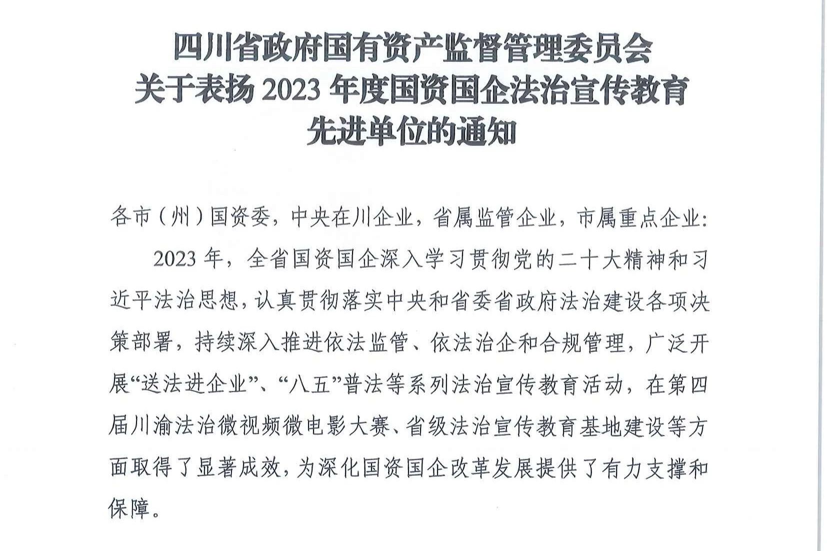 喜报！省新利体育集团法治建设事情连获表扬 - 新利体育