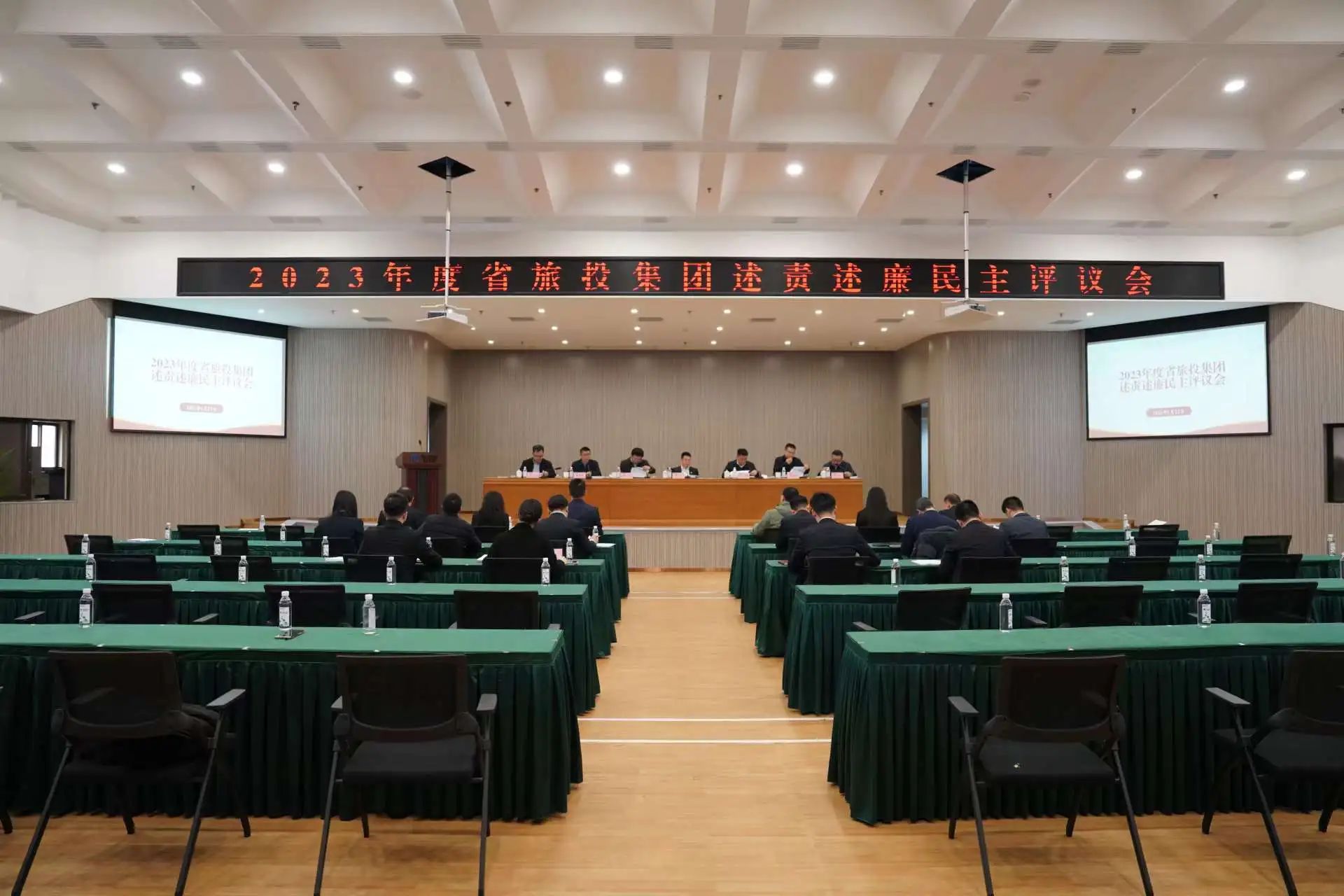 省新利体育集团召开2023年度述责述廉民主评议会 - 新利体育