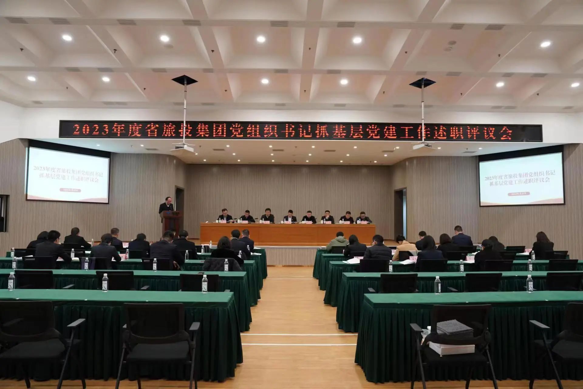 省新利体育集团召开2023年度党组织书记抓下层党建事情述职评议会 - 新利体育