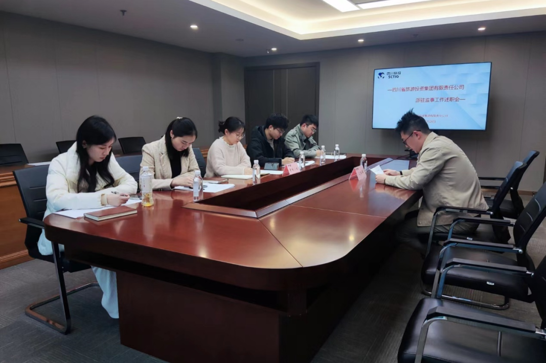 省新利体育集团举行2023年度派驻监事述职考评事情会 - 新利体育