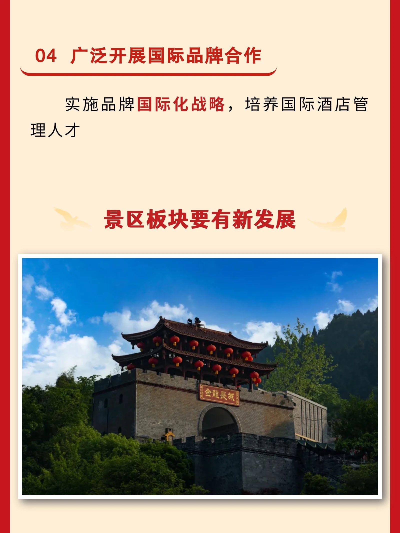 四川省新利体育集团党委书记、董事长游勇在2024年岁情聚会的讲话 - 新利体育