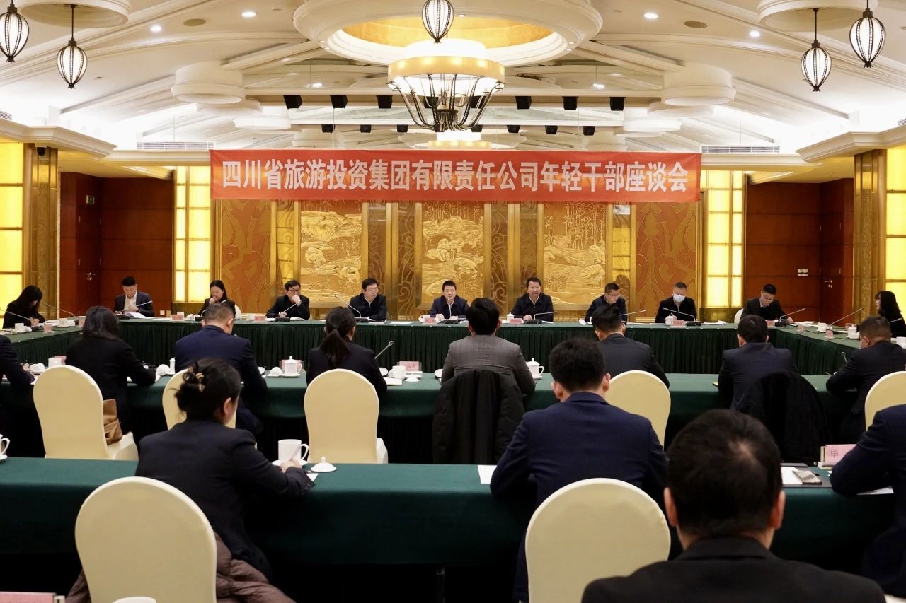 省新利体育集团召开年轻干部座谈会