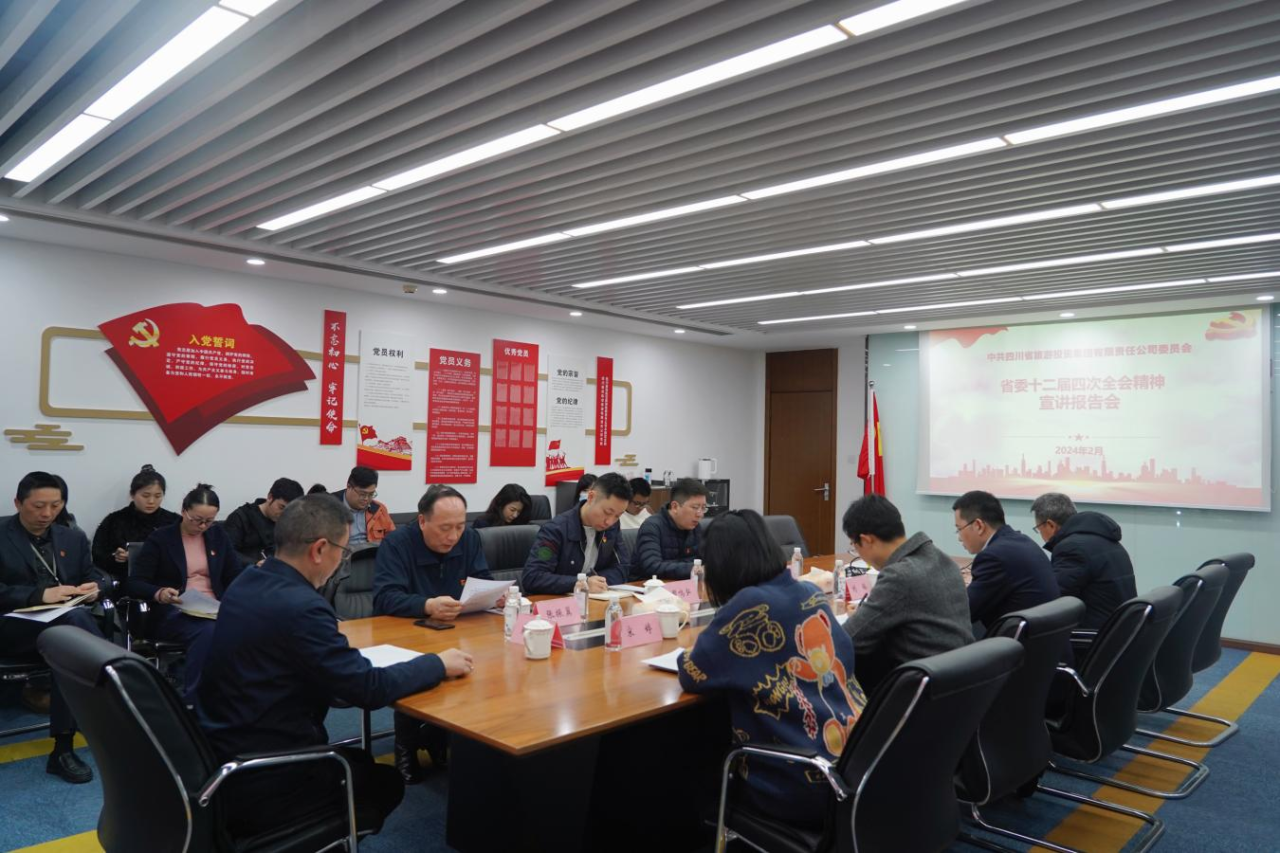 省新利体育集团深入开展省委十二届四次全会精神学习宣传贯彻事情 - 新利体育