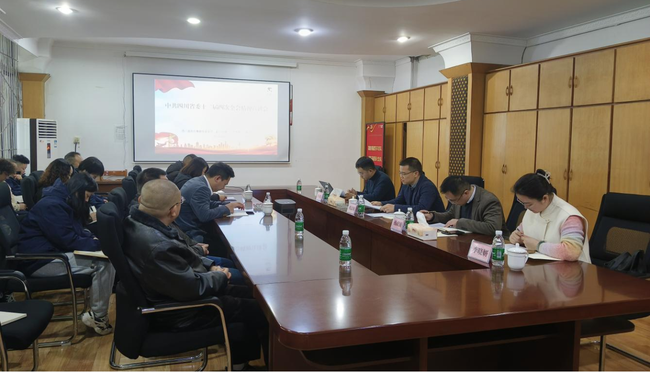 省新利体育集团深入开展省委十二届四次全会精神学习宣传贯彻事情 - 新利体育