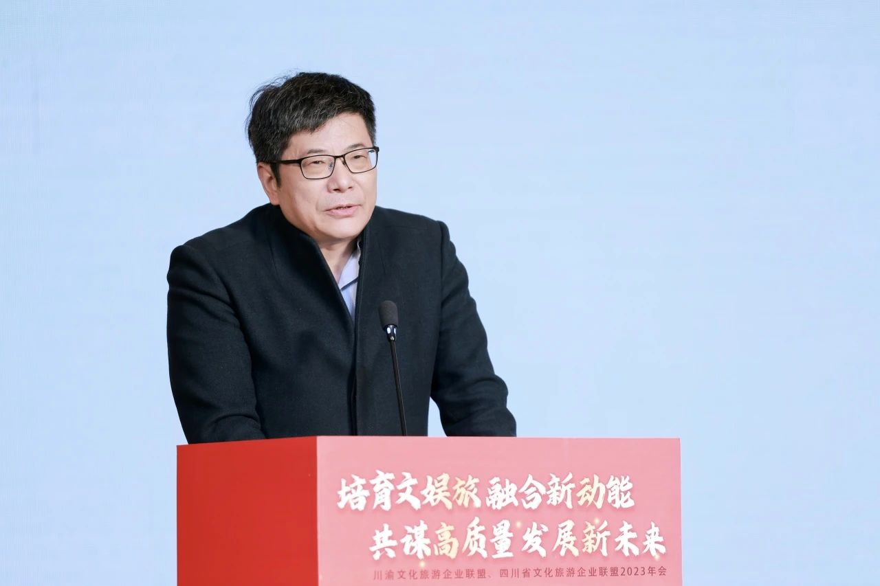 川渝文化旅游企业同盟、四川省文化旅游企业同盟2023年会在蓉开幕 游勇主持运动开幕式 - 新利体育