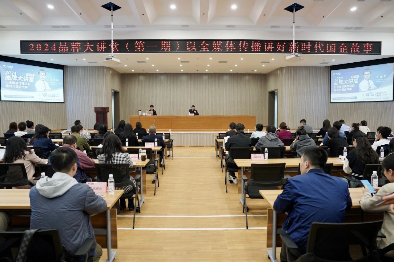 省新利体育集团组织开展2024年第一期品牌大课堂