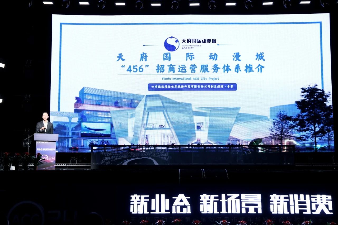 天府国际动漫城第一届动漫集市嘉年华暨产商旅教生长大会圆满举行 - 新利体育