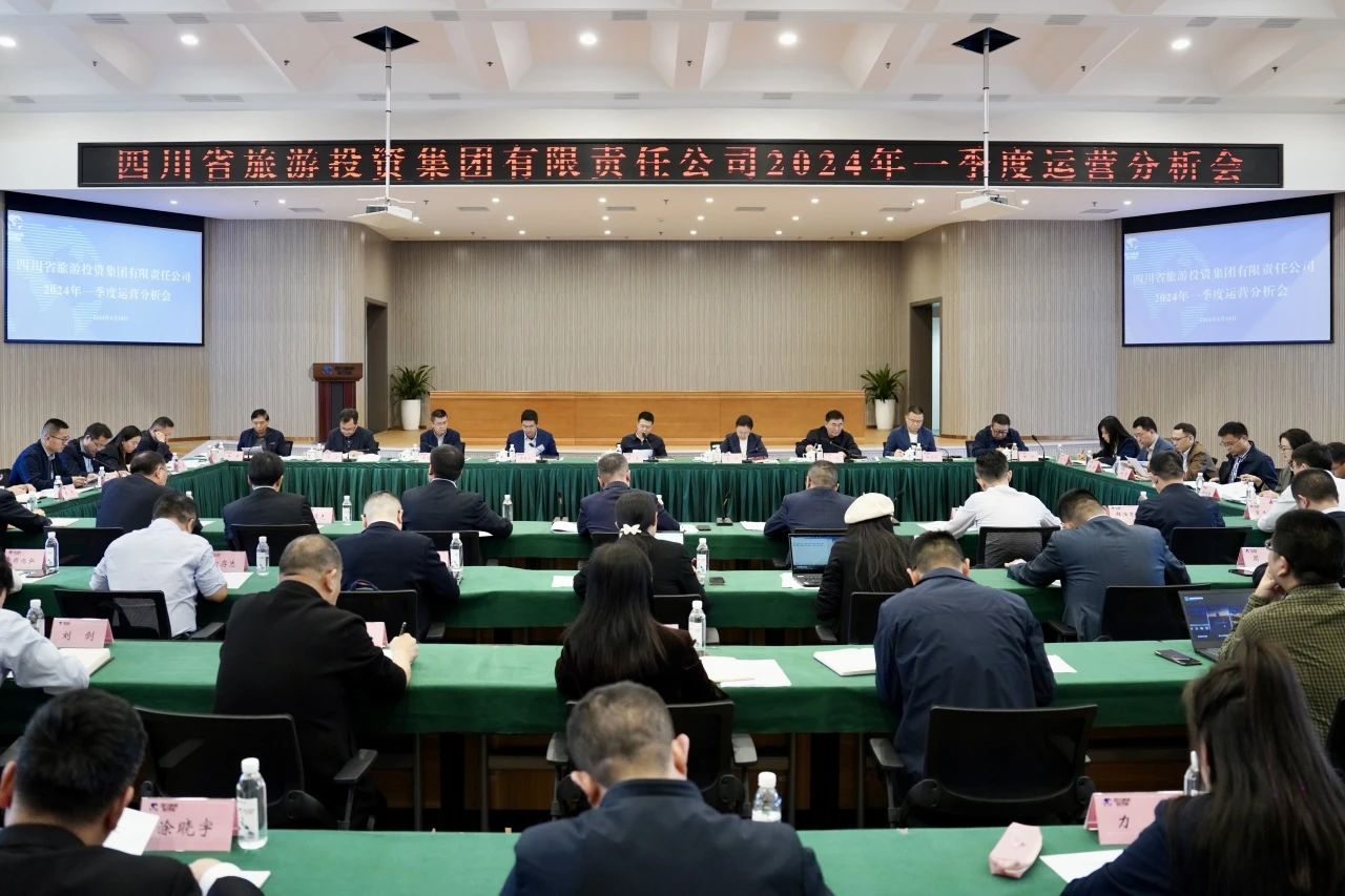 省新利体育集团召开2024年一季度运营剖析会