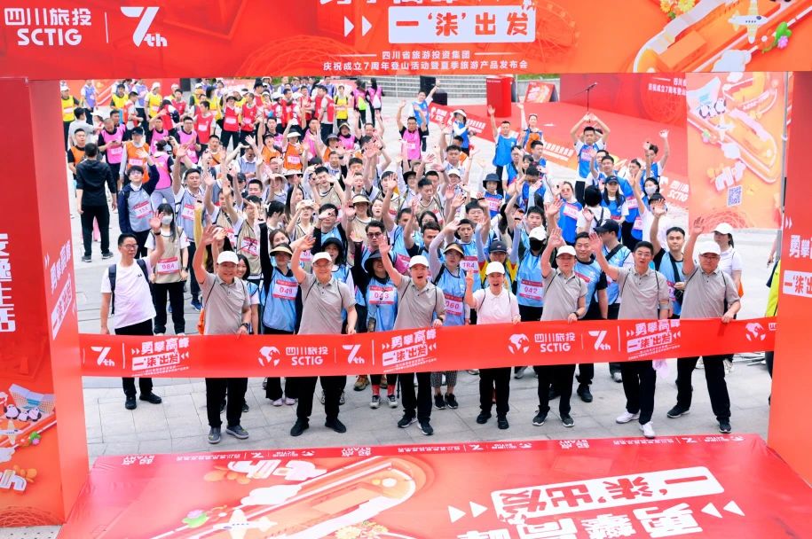 勇攀岑岭 一“柒”出发——省新利体育集团庆祝建设七周年爬山运动暨夏日旅游产品宣布会圆满举行