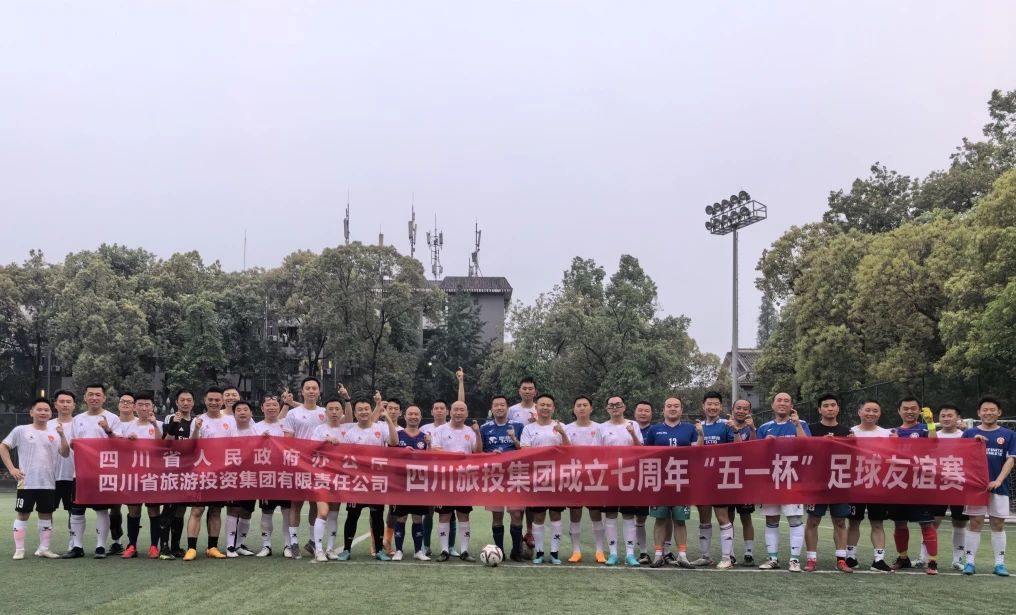 省新利体育集团与省政府办公厅举行足球友谊赛