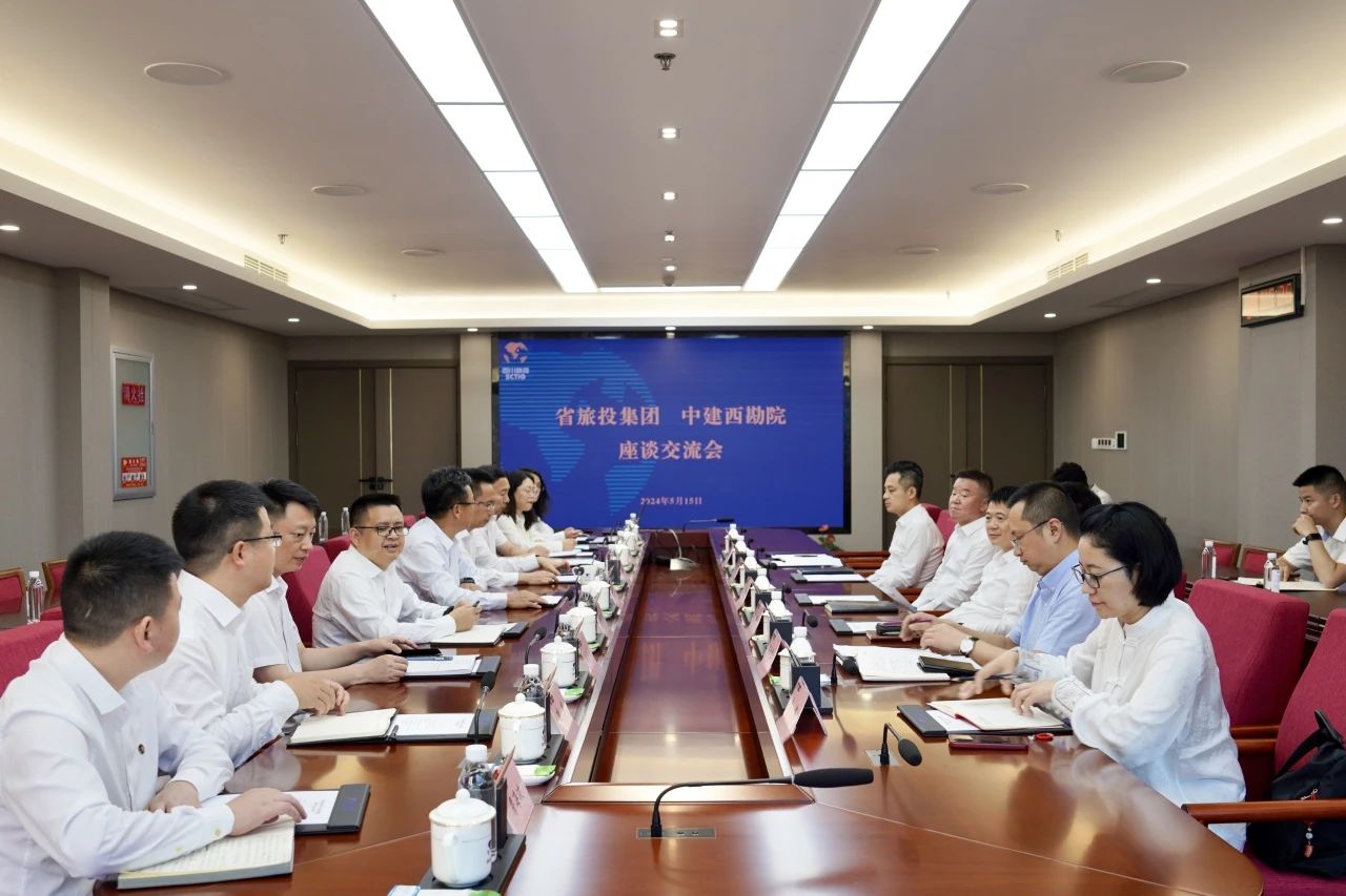 省新利体育集团与中建西勘院举行座谈交流会
