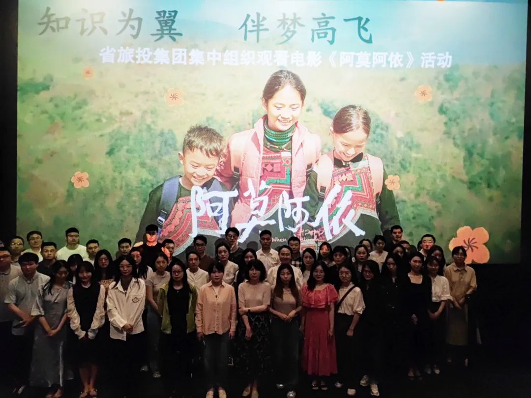 省新利体育集团组织集中寓目影戏《阿莫阿依》 - 新利体育