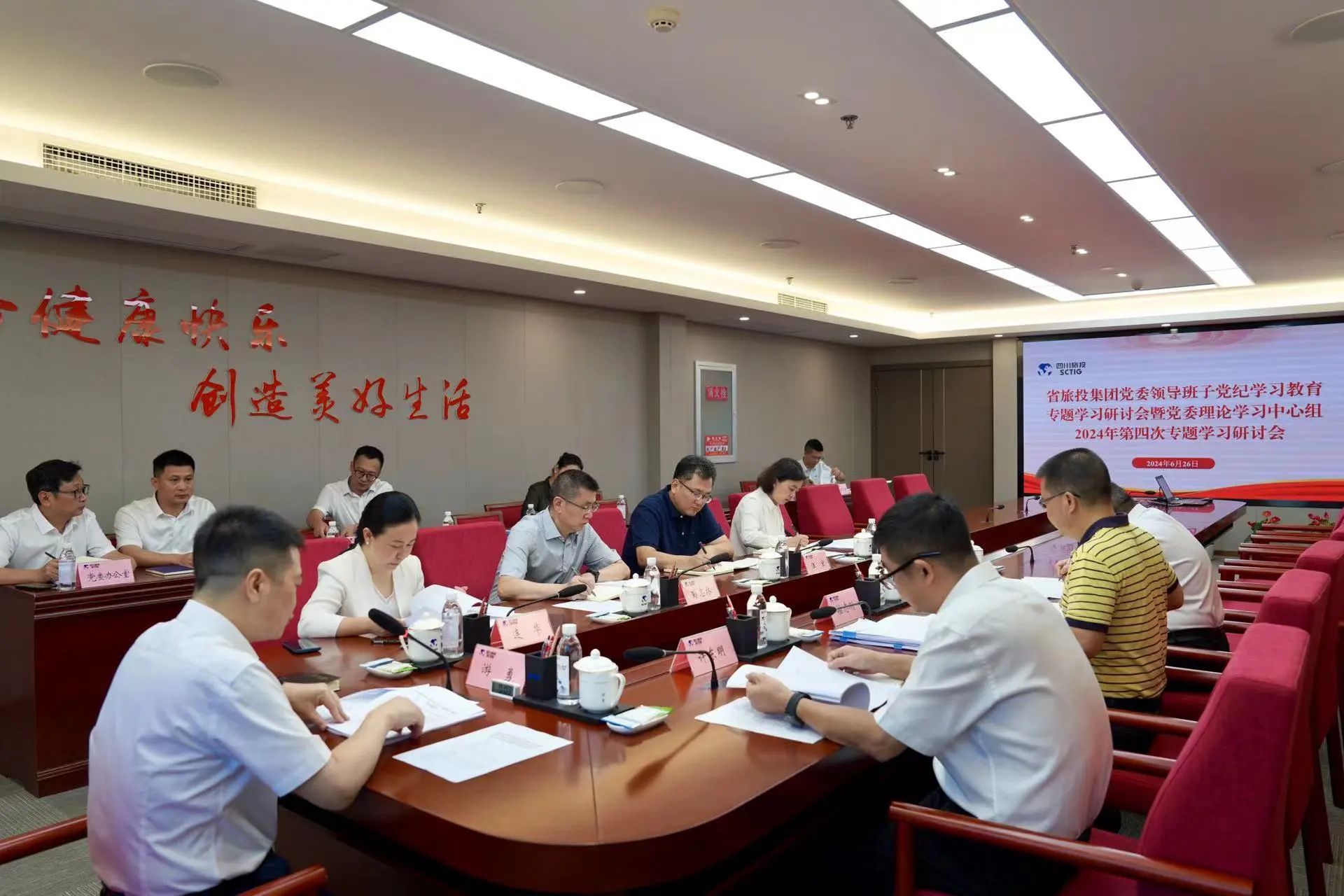 省新利体育集团党委向导班子党纪学习教育专题学习钻研会暨党委理论学习中心组2024年第四次专题学习钻研会召开 - 新利体育