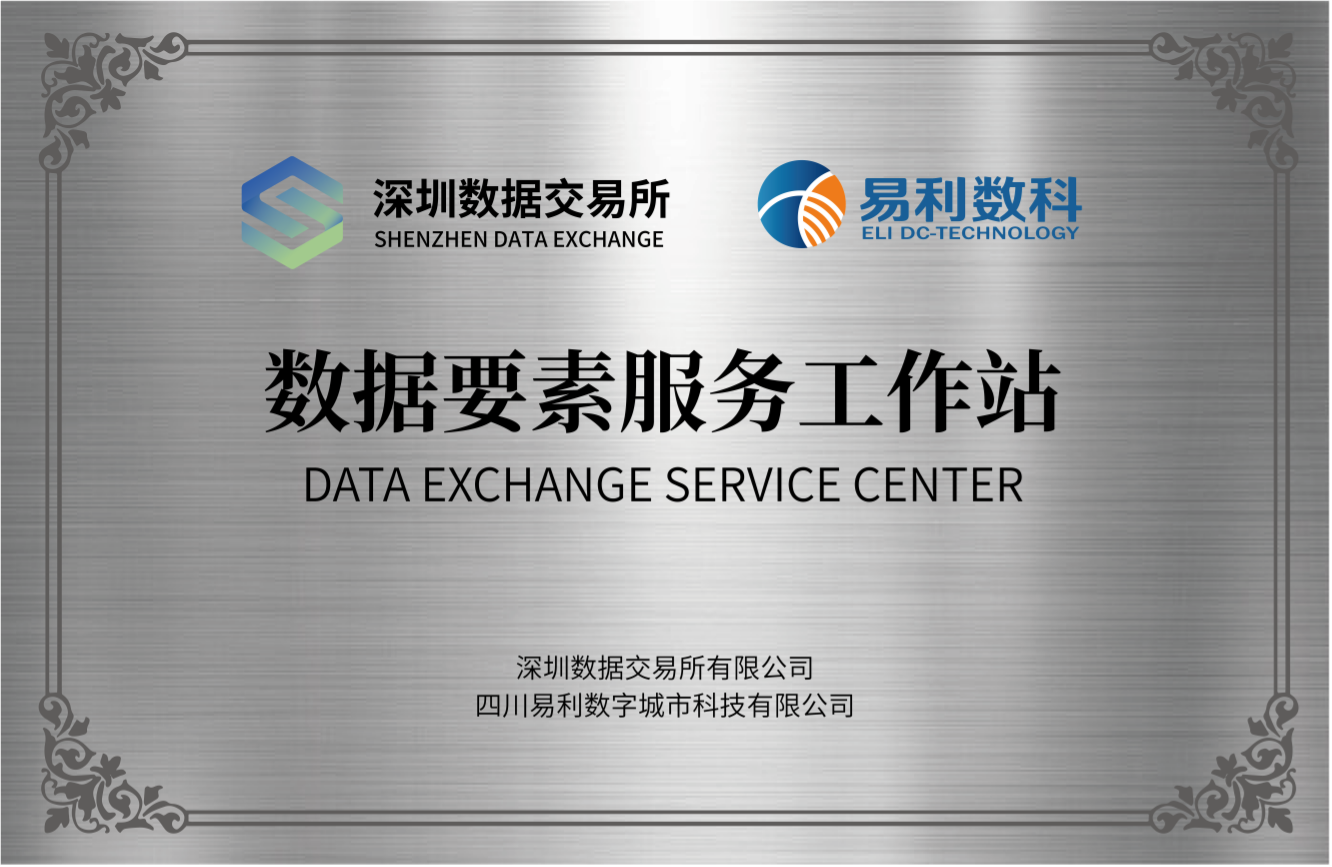 “1+N”相助开新局｜数据要素效劳事情站赢取两项新效果 - 新利体育