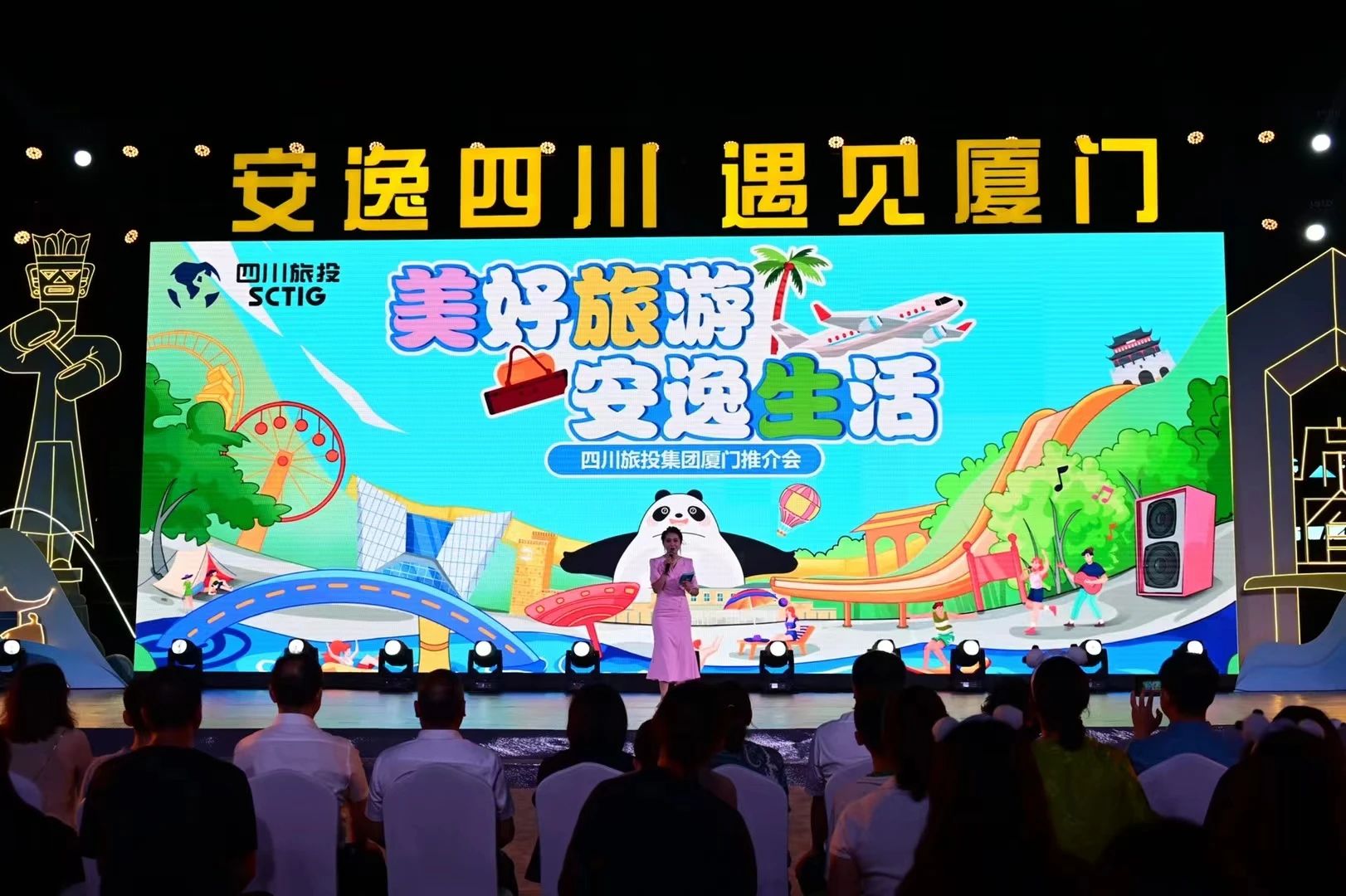 山海相牵，，，，逍遥一“厦”！四川新利体育集团暑期文旅产品亮相厦门 - 新利体育