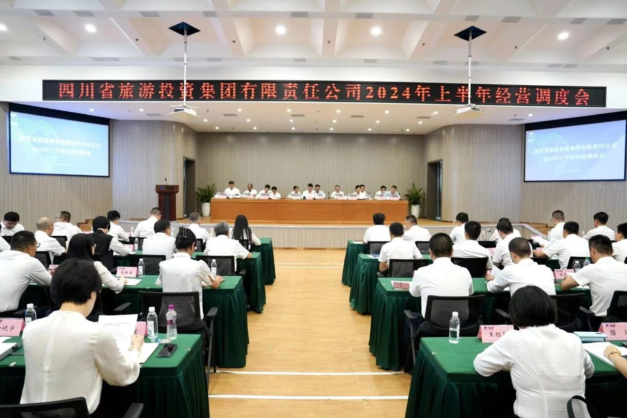 省新利体育集团召开2024年半年谋划调理会