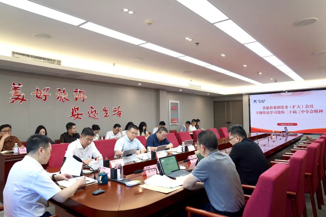 省新利体育集团召开党委（扩大）聚会 专题转达学习党的二十届三中全会精神 - 新利体育