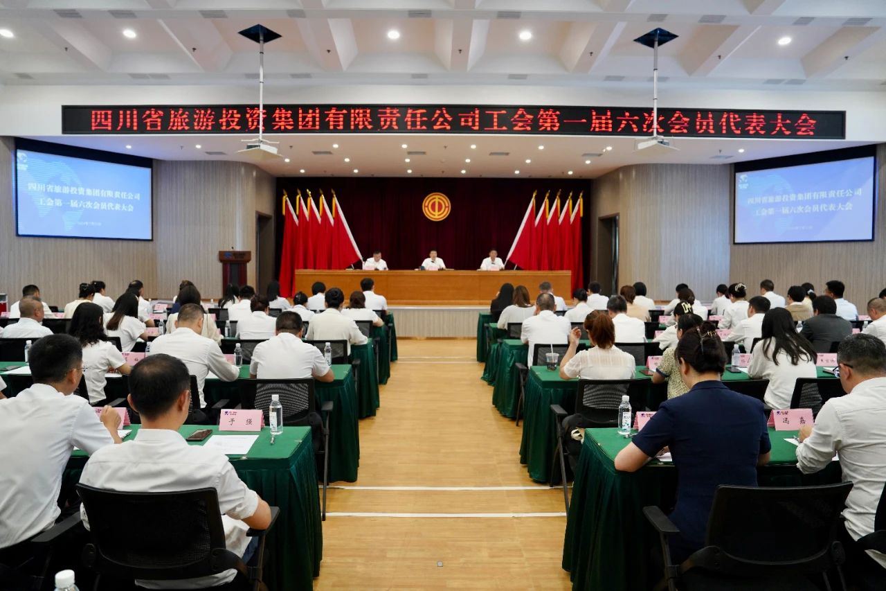 省新利体育集团顺遂召开工会第一届六次会员代表大会暨第一届六次职工代表大会