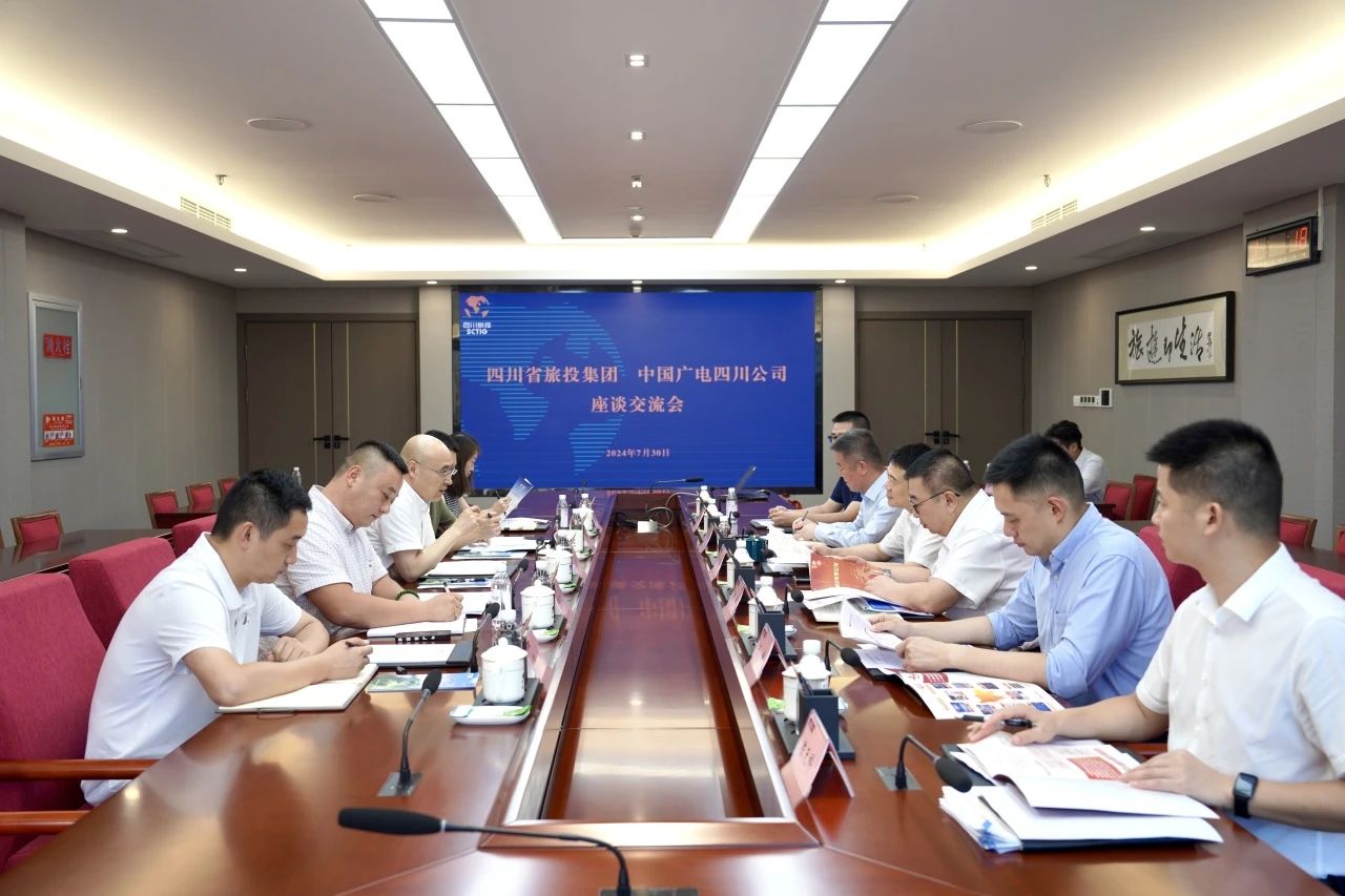 省新利体育集团与中国广电四川公司举行座谈交流会