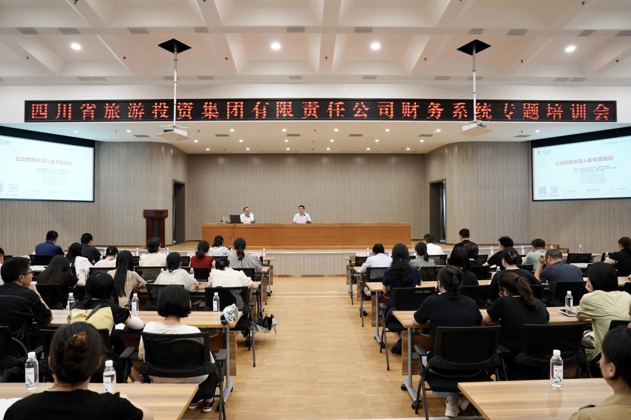 省新利体育集团增强企业数据资源入表专题培训